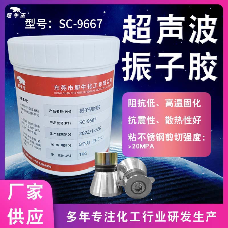 超声波振子耐水胶水陶瓷玻纤金属胶水强力胶快干耐高温防水金属胶