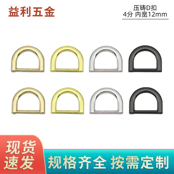 Luggage hardware accessories inner width 12mm small D-buckle flat line D-shaped buckle bag with D-ring alloy semicircular buckle clothing accessories