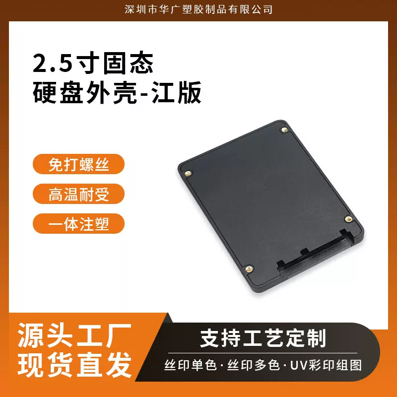 工厂源头 免打螺丝2.5寸SSD固态硬盘盒江版HG-02移动固态塑胶外壳