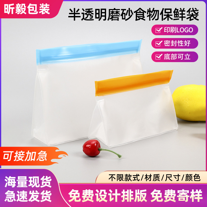 厂家供应半透明磨砂PEVA食物保鲜袋冰箱食品储存保鲜袋自封口袋
