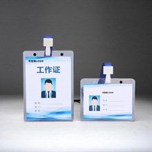 嘉宾证卡套参展参会证挂绳大号透明pvc代表证胸牌套硬工作证卡套