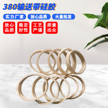 380标示机橡胶输送带喷码机齿带摩擦式皮带逆轮式橡胶传送带O型圈