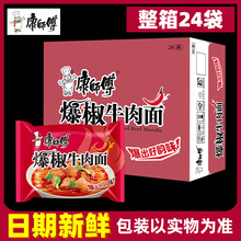 红油爆椒牛肉面整箱装24袋方便面袋装速食食品夜宵宵夜泡面