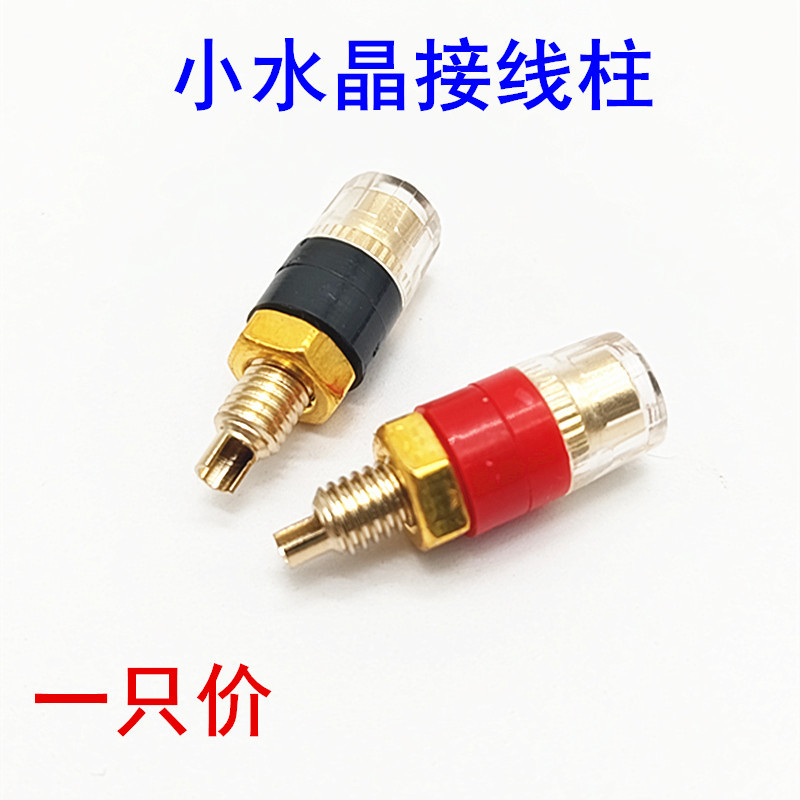 小号水晶透明接线柱 高档铜杆镀金接线柱 功放音响喇叭接线端子