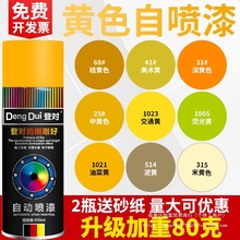 450ML黄色自动手摇自喷漆中黄色深黄美术黄泥黄漆油漆金属防锈漆