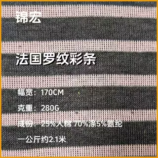 法国罗纹彩条面料 针织 时装 时尚套装连衣裙 裤子 打底衫 绒布
