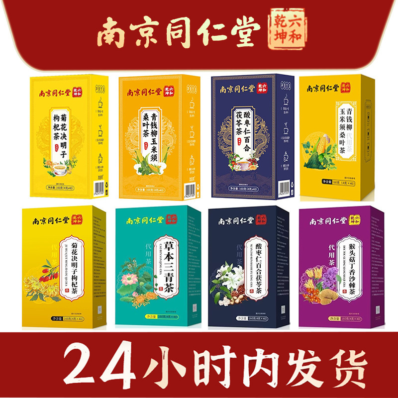 Carefully Selected Nanjing Tongrentang Liuhé Qiankun Chrysanthemum, Cassia Seed, Wolfberry Tea, and Dandelion Tea Bags for Health Preservation, Available for Dropshipping