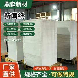 其他包装用纸;牛皮纸;新闻纸