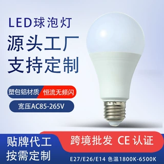 led球泡灯超亮节能灯泡 e27家用客厅卧室光源 厂家批发定制塑包铝