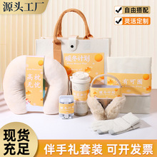 秋冬商务礼品套装暖冬计划保暖实用伴手礼套装公司年会福利礼盒