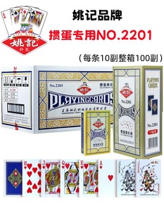 姚记 Poker spot eggs and playing cards whole box 100 thickened durable cards one piece batch chess and card special