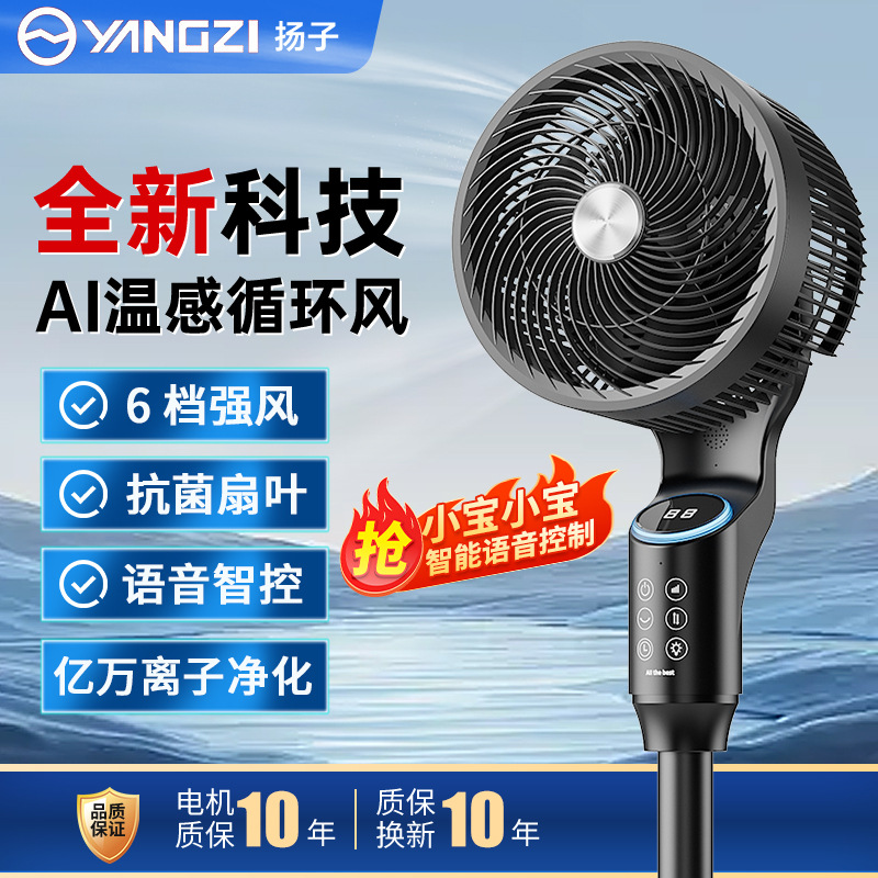 [New Product Most Popular] High-Quality Air Circulation Fan with Remote Control and Voice Control, Household Electric Fan with Variable Frequency