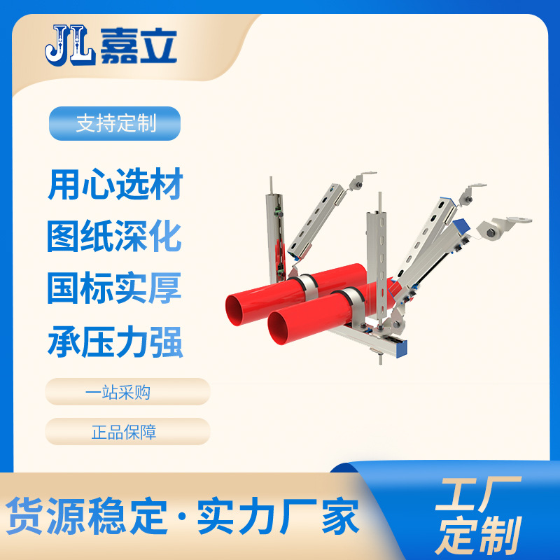 厂家直销 抗震支架 装配式抗震支架 纵向消防抗震支架 质优价美