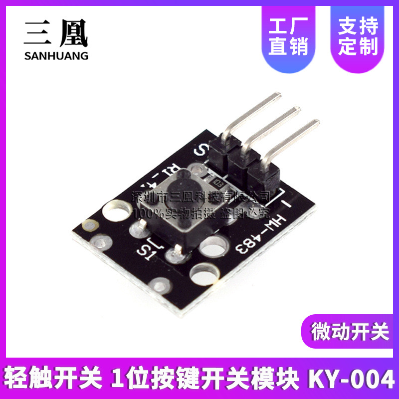 微动开关 轻触开关 1位按键开关模块 KY-004