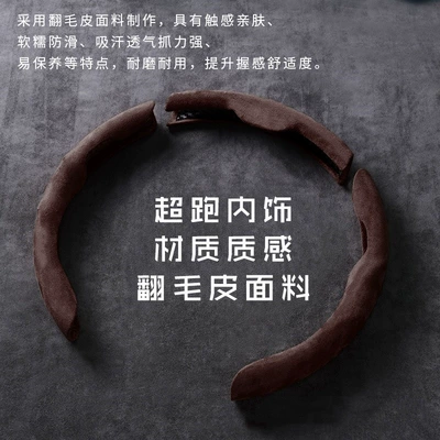 and Wear-Resistant Leather Steering Wheel — Steering wheel cover - suede-mocha-brown-38cm
