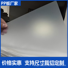 直供0.3mm至3.0mm本色透明pp板子箱包衬板支撑垫底塑料pp板厂家