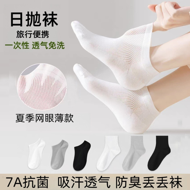 Disposable Socks, Summer Thin Women's Socks, Mesh Breathable Short Socks, Anti-Odor, Sweat-Absorbent, Men's Sports Daily Disposable Socks