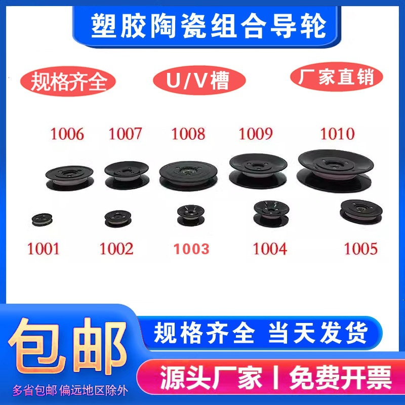 陶瓷导轮绕线机滑轮U槽凹槽1004过线轮1006过线器组合过线轮AZHL