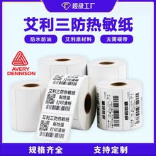 艾利热敏标签纸空白条码打印纸贴纸60 40 30不干胶标签三防热敏纸
