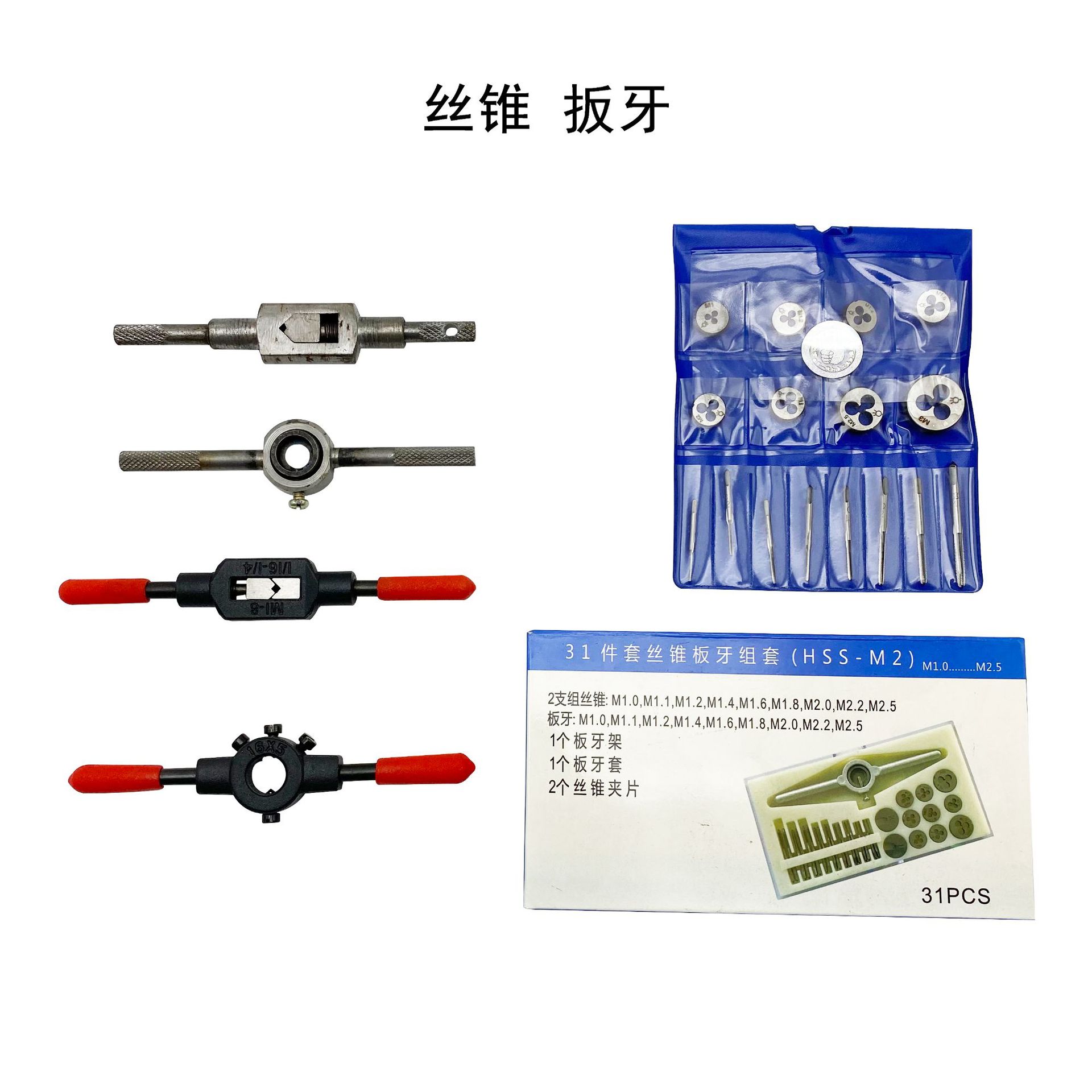 丝锥和板牙套装丝锥扳牙绞手 小型手用丝攻扳手板牙绞手丝锥绞手