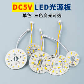 led小夜灯灯芯 5V灯板 单色双色焊ph2.0端子线光源