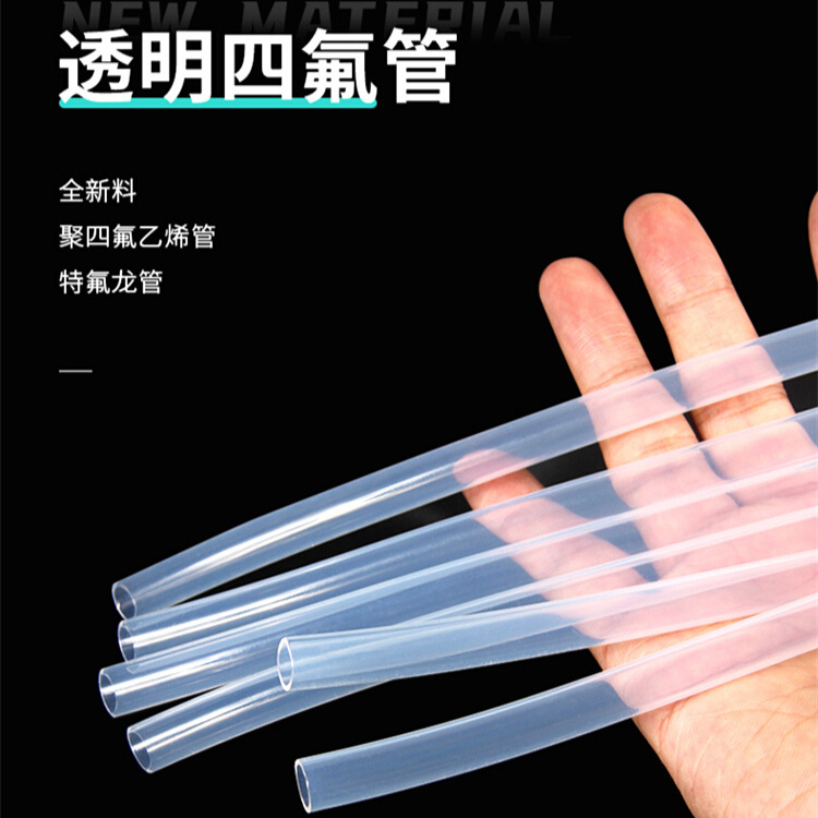 特氟龙管 PFA FEP F46 4/6/8/10 透明聚四氟乙烯管 铁氟龙 四氟管