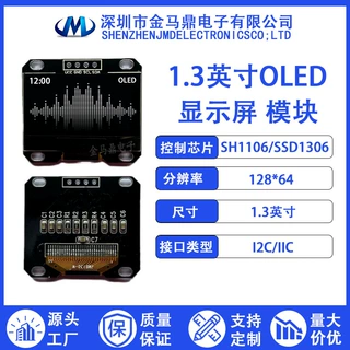 长期供应1.3寸oled显示屏1.3oled屏I2C串口通信12864oled量大优惠