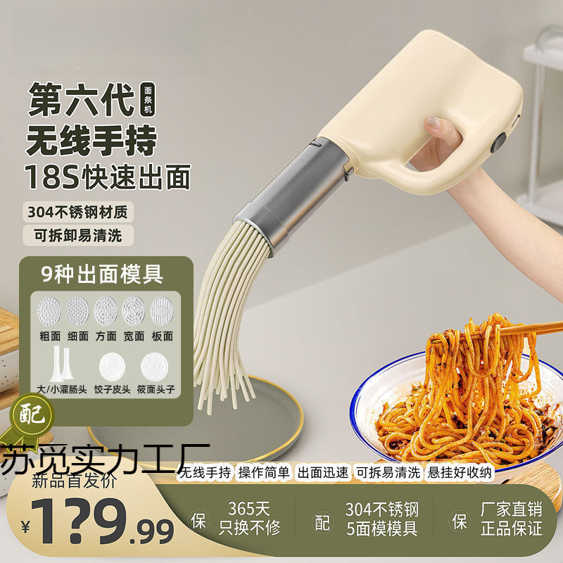 SACON/帅无线手持康面条机枪家用便携式全自动小型电动饸烙压面机