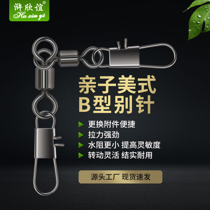 强拉力八字环连接器船多钓海钓亲子美式转环+B型别针