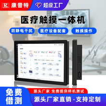 内嵌式医疗触摸设备一体机全封闭防水防刮触控屏工业电脑显示器
