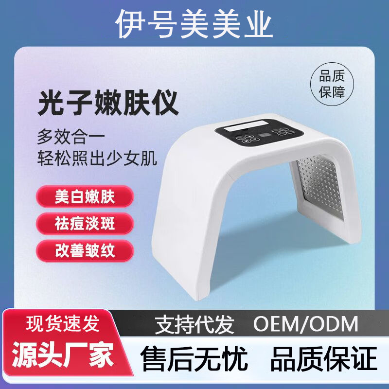 PDT光动力 LED大排灯七色光谱仪 美容院SPA护理 家用美容仪器