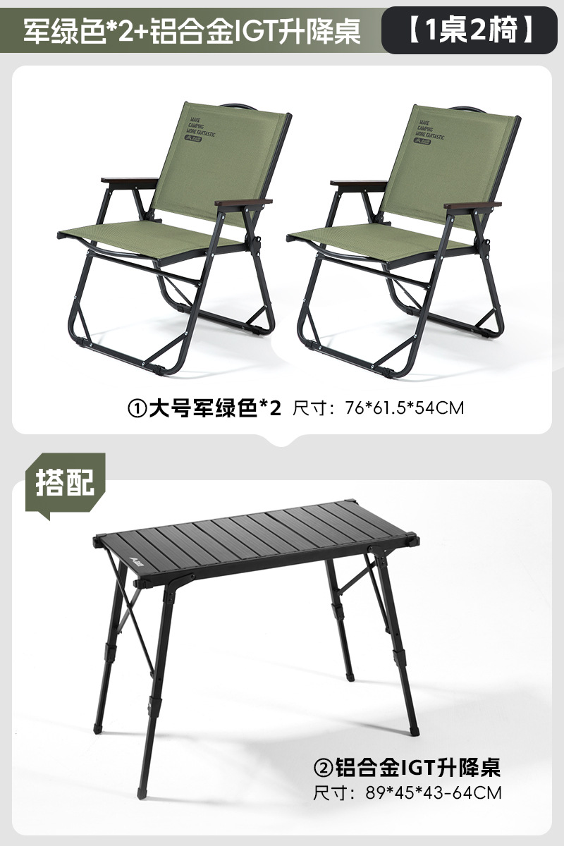 [더블 패키지] 밀리터리 그린 의자*2+알루미늄 합금 IGT 리프팅 테이블*1