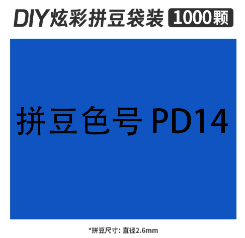 2.6mmpd14 bag 500g