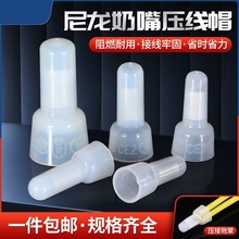 压线帽接线帽CE1X奶嘴闭端子奶咀电线连接器接线器端快速接线新品