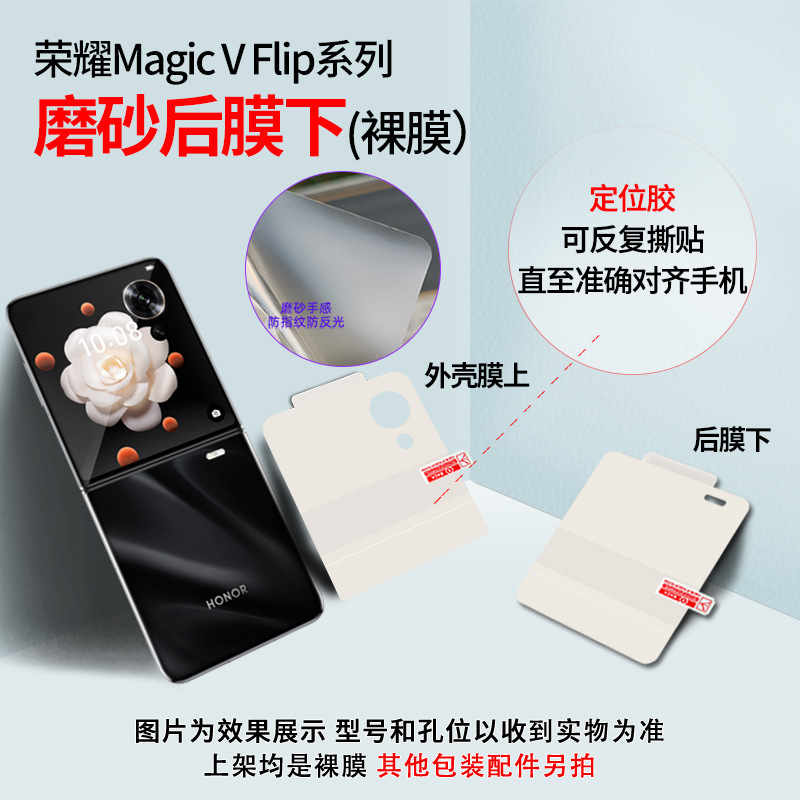 Honor Magic V Flip2 HD折りたたみスクリーンハイドロゲルフィルム、全画面、エッジなしTPUつや消し携帯電話フィルムに適しています。|undefined