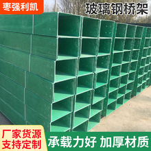 玻璃钢电缆桥架复合树脂电缆管箱槽式梯式车间大跨距走线支架槽盒