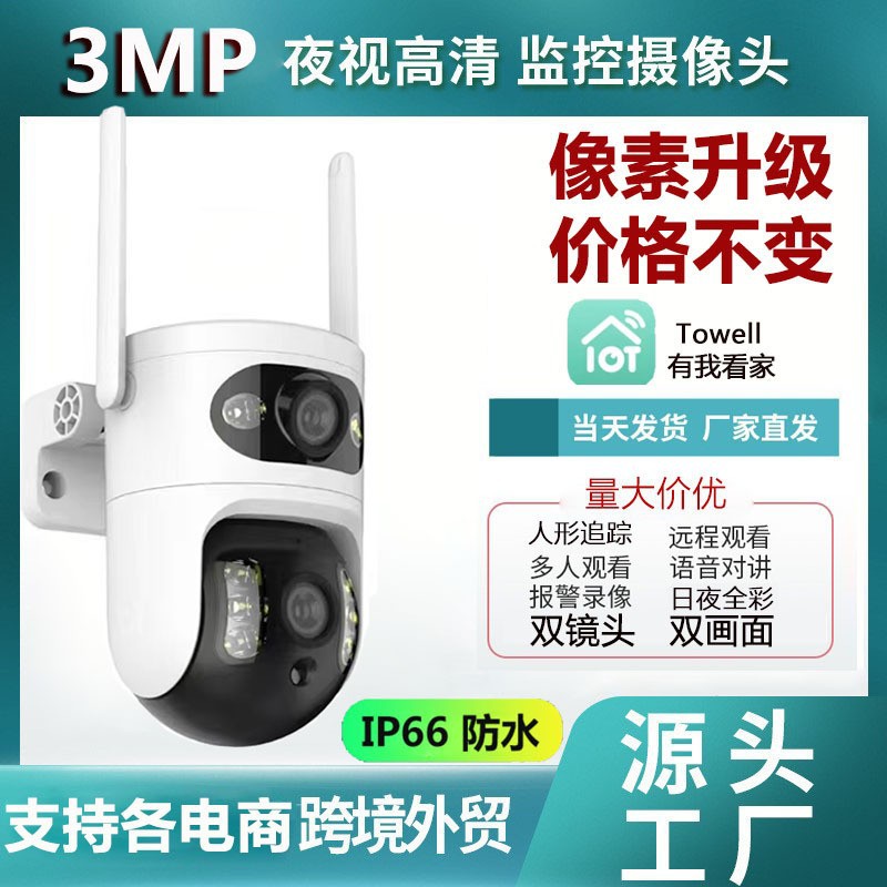 私模监控 跨境户外防水球机高清双300万画面无线wifi安防私模监控