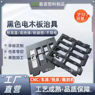 绝缘橘色酚醛树脂板隔热胶木板CNC 加工定制耐磨电木机械治具雕刻