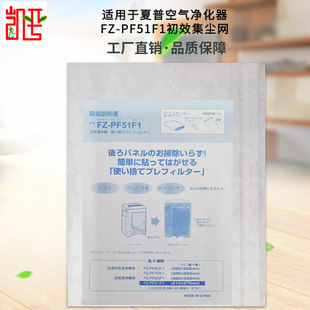 Suitable for Sharp Air Purifier Fz-Pf51F1 Primary Dust Collection Filter Cotton Filter 6-Piece Filter Element