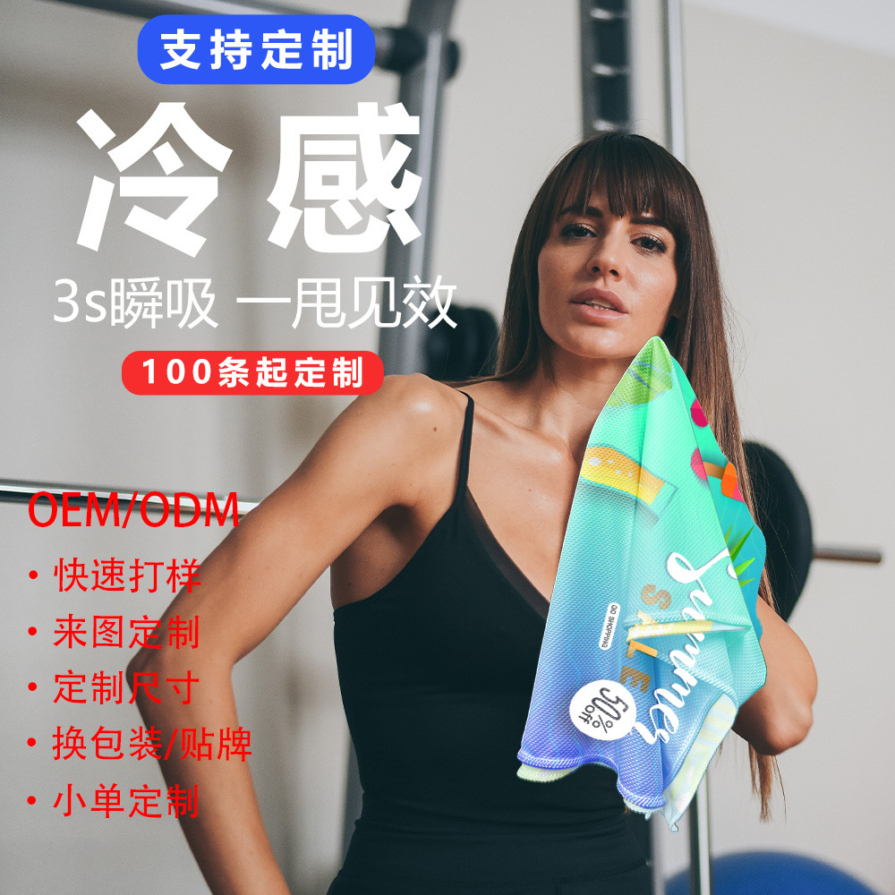 Toalla de secado rápido Toalla deportiva de sensación fría Toalla de sudor de yoga de gimnasio Toalla de enfriamiento de bádminton de correr