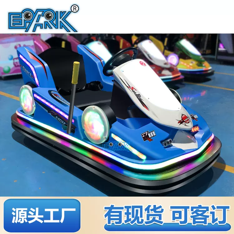 广场车发光车游乐场儿童成人碰碰车遥控抖音亲子漂移卡丁车厂家