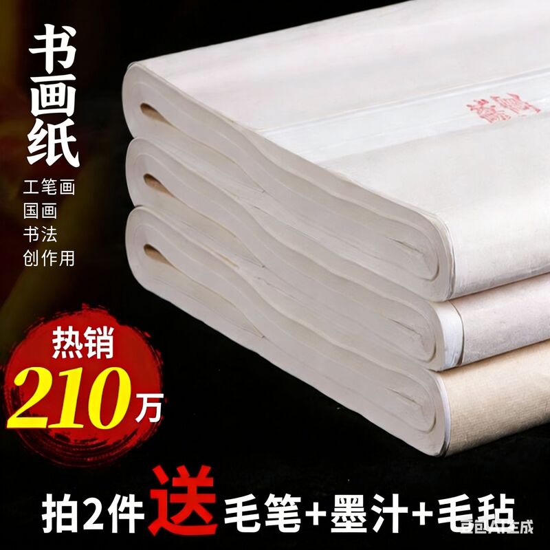 Liupintang Rice Paper for Calligraphy and Painting, 133.2cm Half-Fold Traditional Chinese Painting Paper, 199.8cm Semi-Raw Writing Paper, Thickened Work Paper