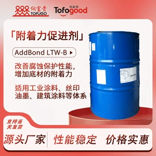 LTW原装赢创德固赛附着力促进树脂防掉银助剂银粉防脱剂假一罚十