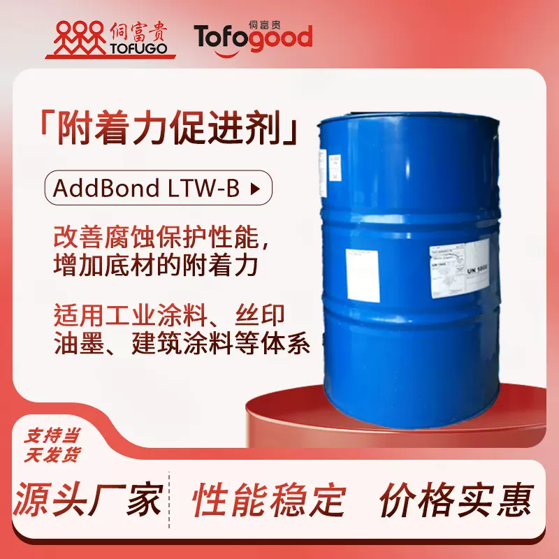 LTW原装赢创德固赛附着力促进树脂防掉银助剂银粉防脱剂假一罚十
