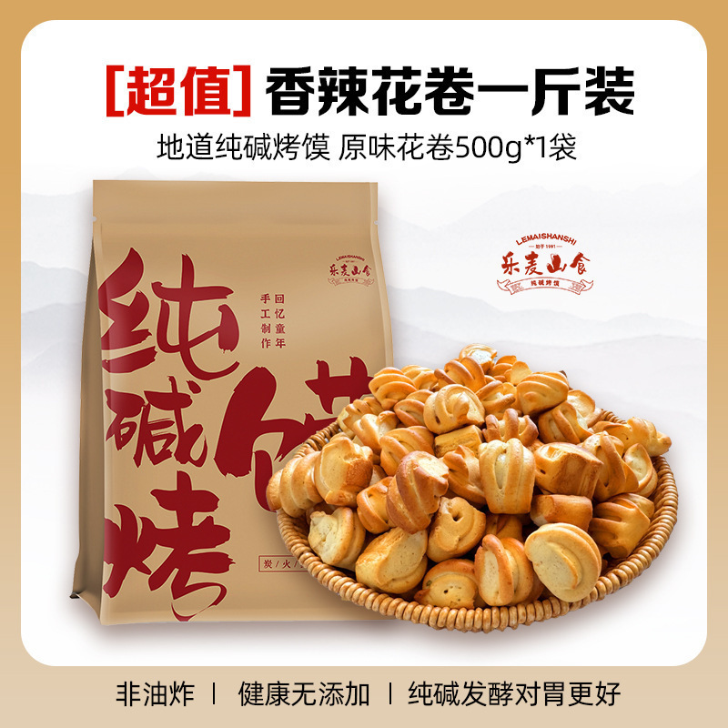 烤馍烤碱水纯碱山西花卷小丁馍养胃休闲零食非油炸原味花卷烤馍干|undefined