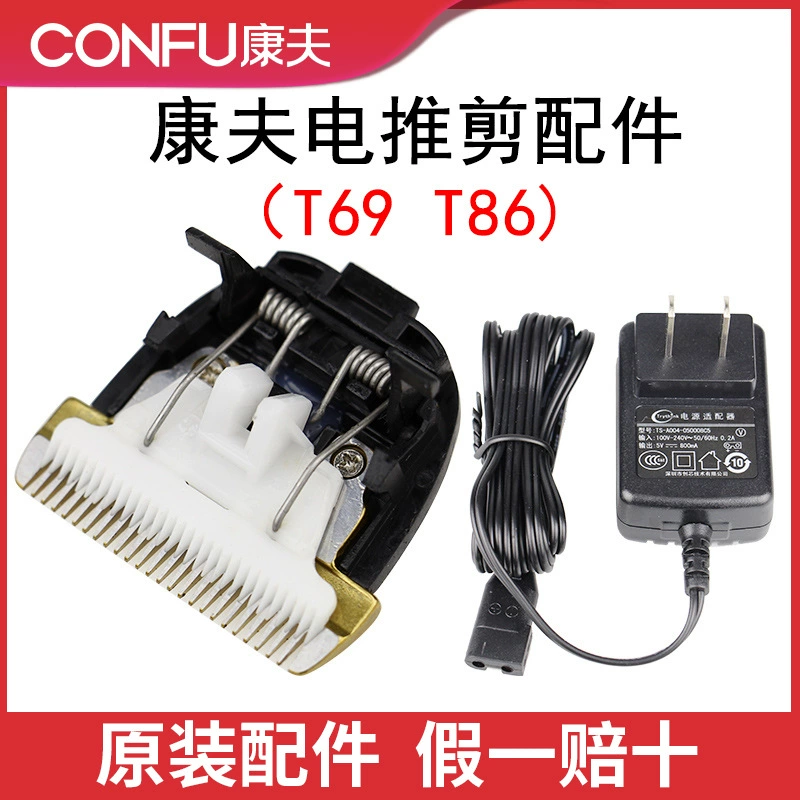 Genuine аксессуары康夫, машинка для стрижки, зарядное устройство, T69, T131, T113
