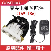Genuine аксессуары康夫, машинка для стрижки, зарядное устройство, T69, T131, T113