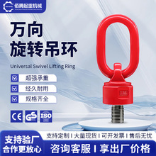 万向旋转吊环M8M12M16模具吊装吊耳g80吊索具360°可旋转起重吊环