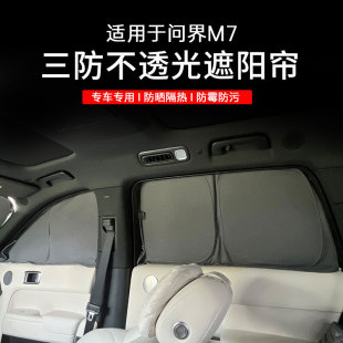 适用24款问界M7前挡车窗遮阳帘隐私防晒隔热侧窗玻璃遮阳内饰改装-阿里巴巴