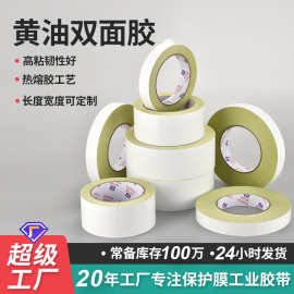 强粘性10mm电脑特粘绣花双面胶带强力黄色黄胶高粘布料黄油双面胶